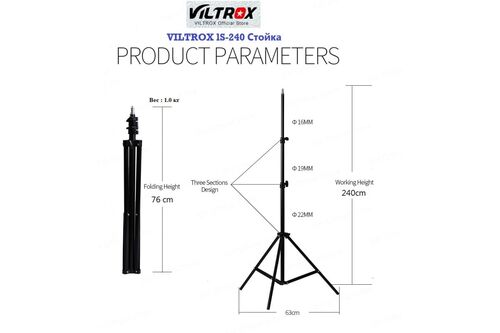 Стойка Viltrox lS-240 76cm/240cm, нагрузка 3,0кг